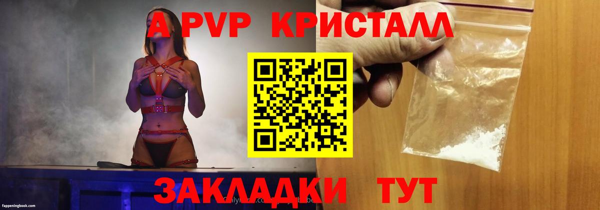 A PVP кристаллы  Вход с VPN  Зеленогорск  A-PVP Crystall  Alfa_PVP СК 