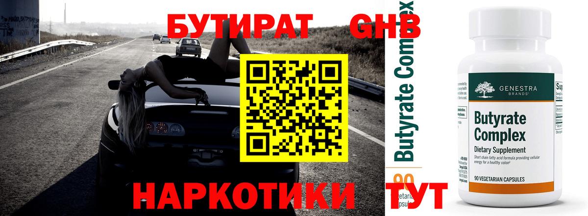 БУТИРАТ жидкий экстази  Вход с VPN  БУТИРАТ  Зеленогорск 