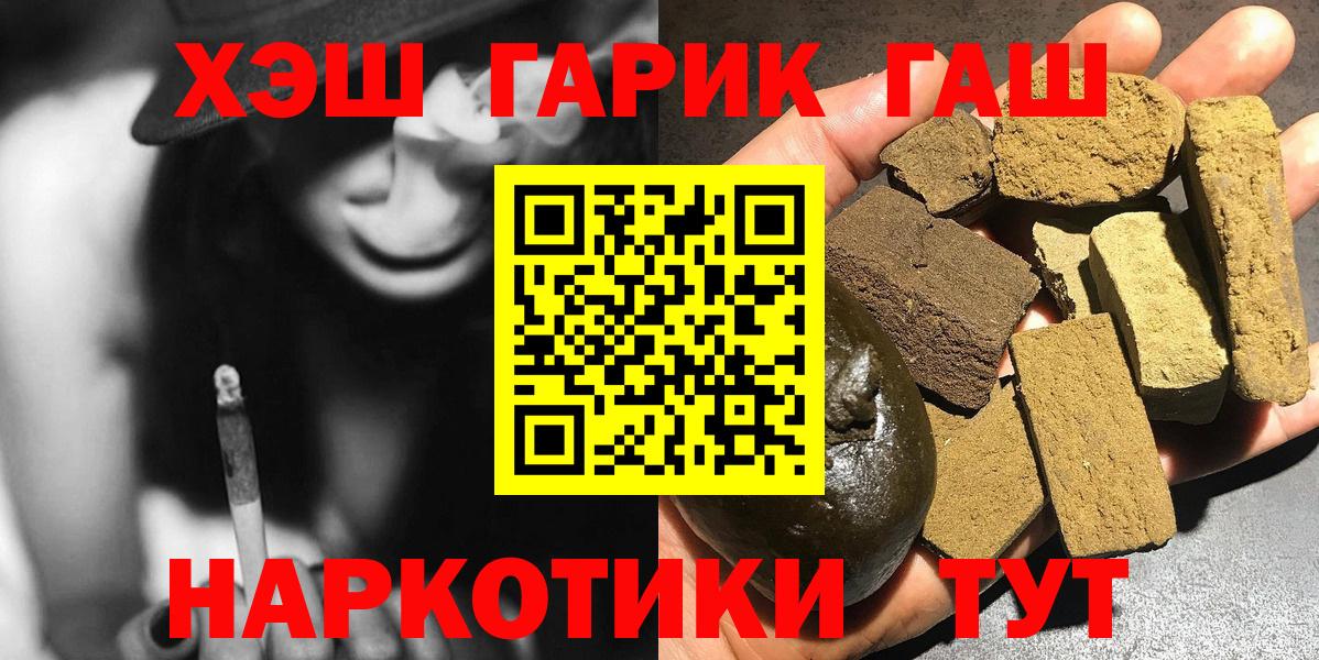 Гашиш 40% ТГК  Вход с VPN  ГАШ хэш  Зеленогорск 