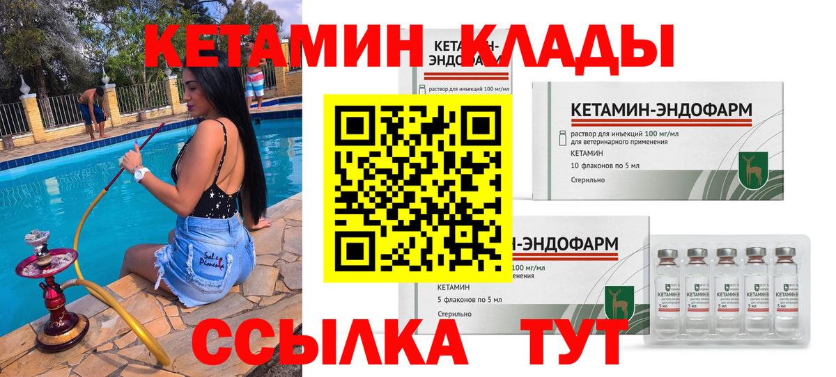 КЕТАМИН VHQ Зеленогорск