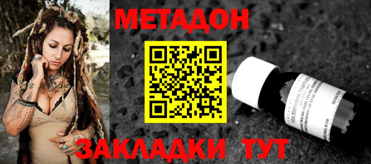 Метадон белоснежный  Вход с VPN  Зеленогорск 